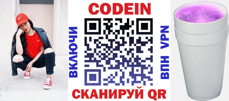Купить где  Воскресенск  Кодеин напиток Lean (лин) 